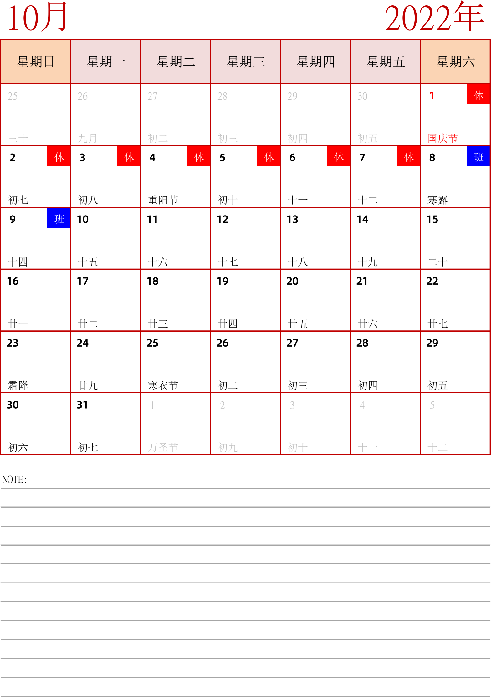 日历表2022年日历 中文版 纵向排版 周日开始